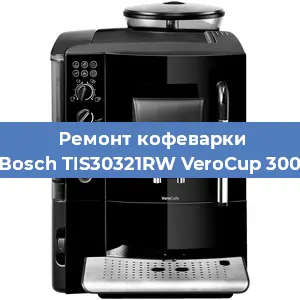 Чистка кофемашины Bosch TIS30321RW VeroCup 300 от накипи в Тюмени